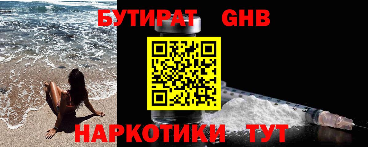 Карачаевск  Бутират  Вход с VPN  Бутират оксибутират 