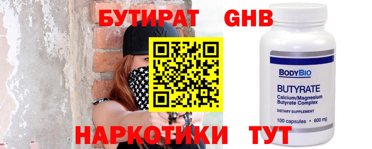 Бутират оксибутират Карачаевск