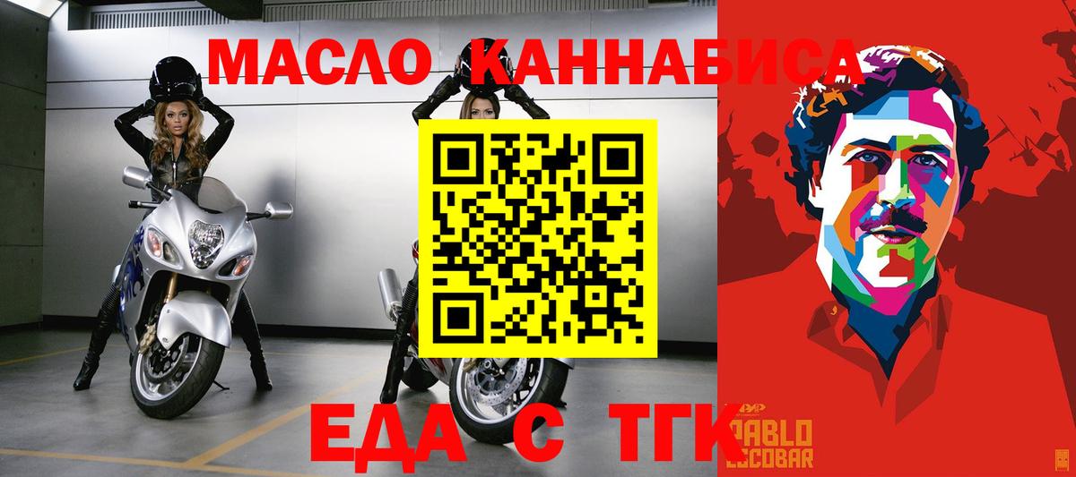 Карачаевск  Еда ТГК конопля  Вход с VPN 