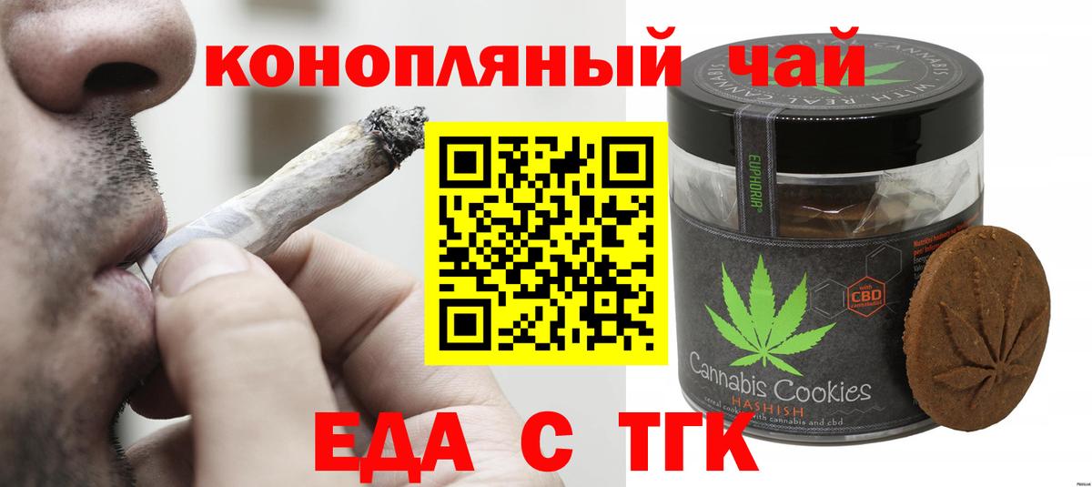Еда ТГК марихуана Карачаевск