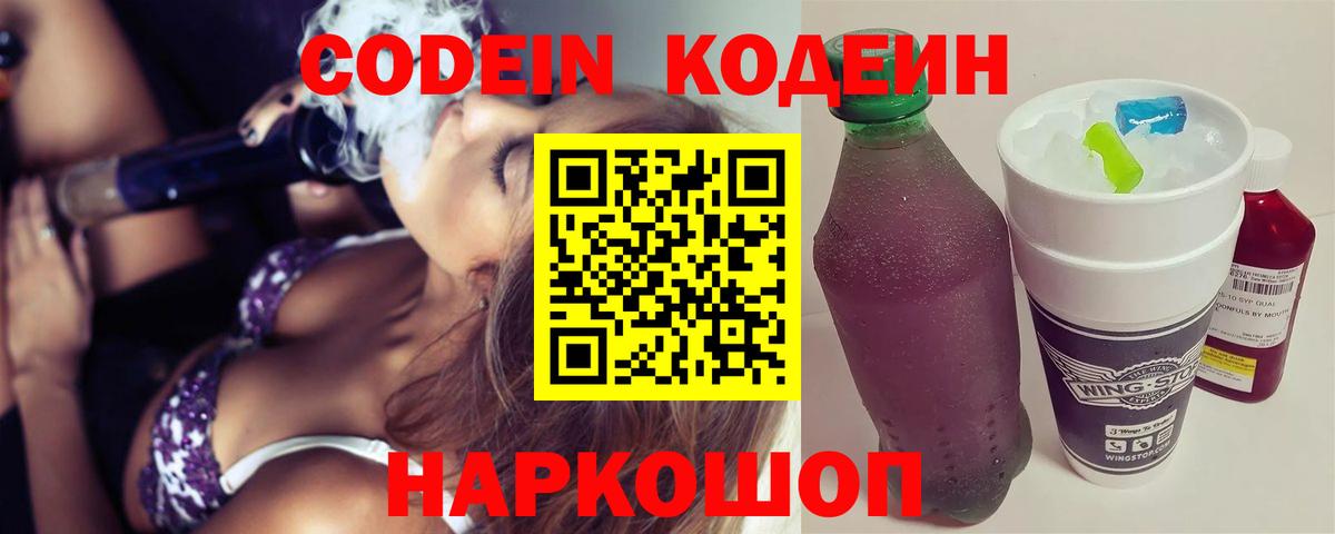 Codein напиток Lean (лин)  Кодеиновый сироп Lean напиток Lean (лин)  Карачаевск  Вход с VPN 