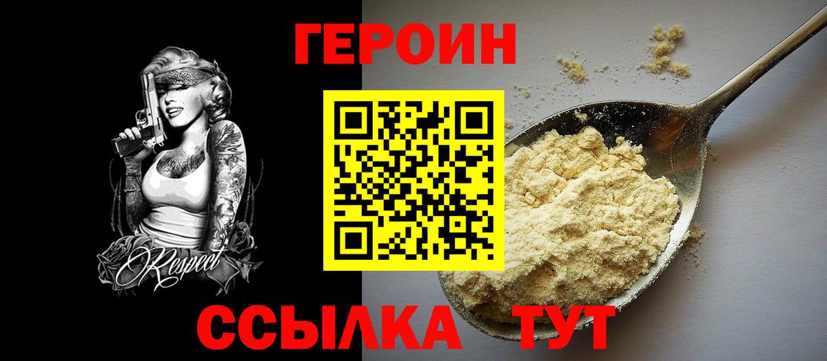 Героин хмурый  Вход с VPN  Карачаевск 