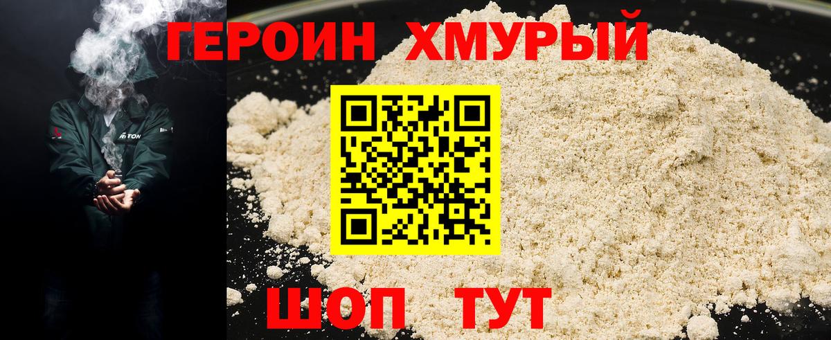 ГЕРОИН гречка Карачаевск