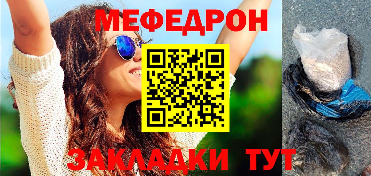 МЯУ-МЯУ кристаллы  МЕФ  Карачаевск  Вход с VPN 