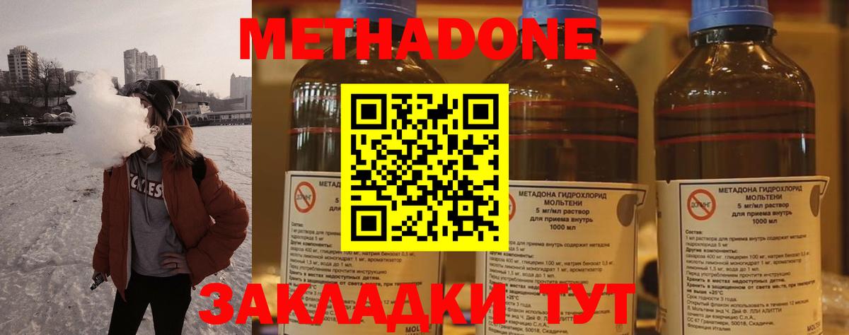 Карачаевск  МЕТАДОН VHQ  Вход с VPN  МЕТАДОН methadone 